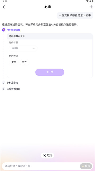 心响智能体