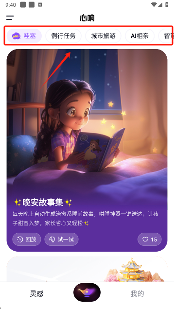心响智能体