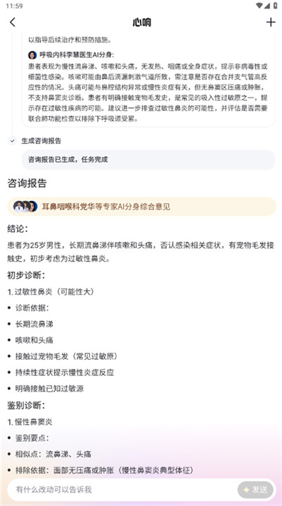 心响智能体