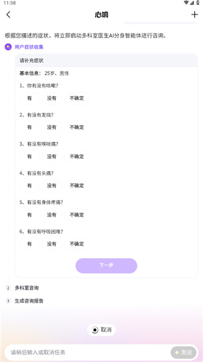 心响智能体