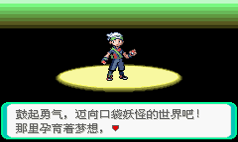 口袋妖怪绿宝石截图1