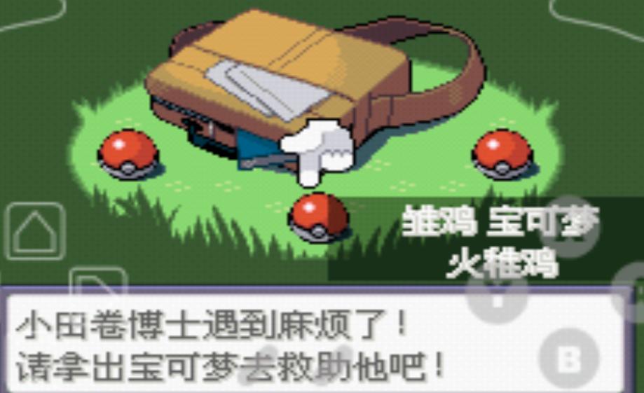 口袋妖怪绿宝石