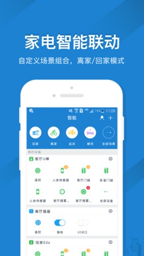 创维控智截图3