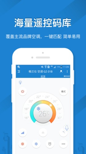 创维控智截图2