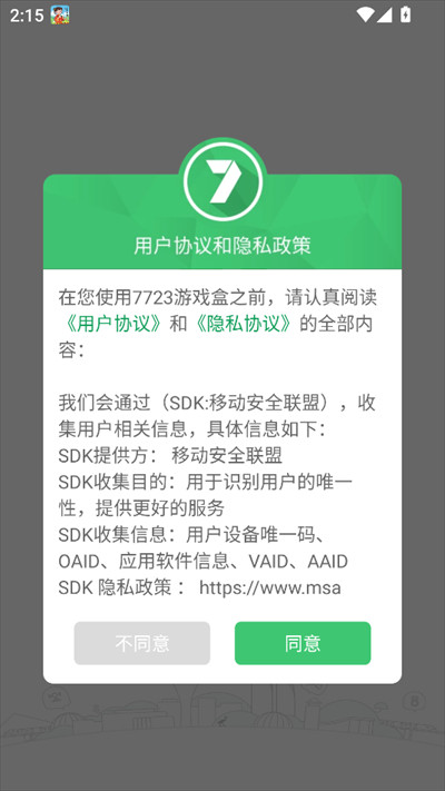 7723游戏盒安装最新版2025