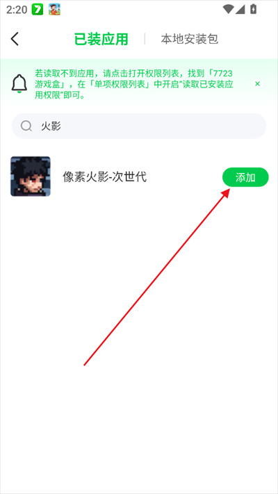 7723游戏盒安装最新版2025