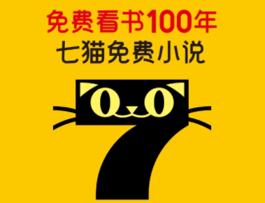 七猫免费小说