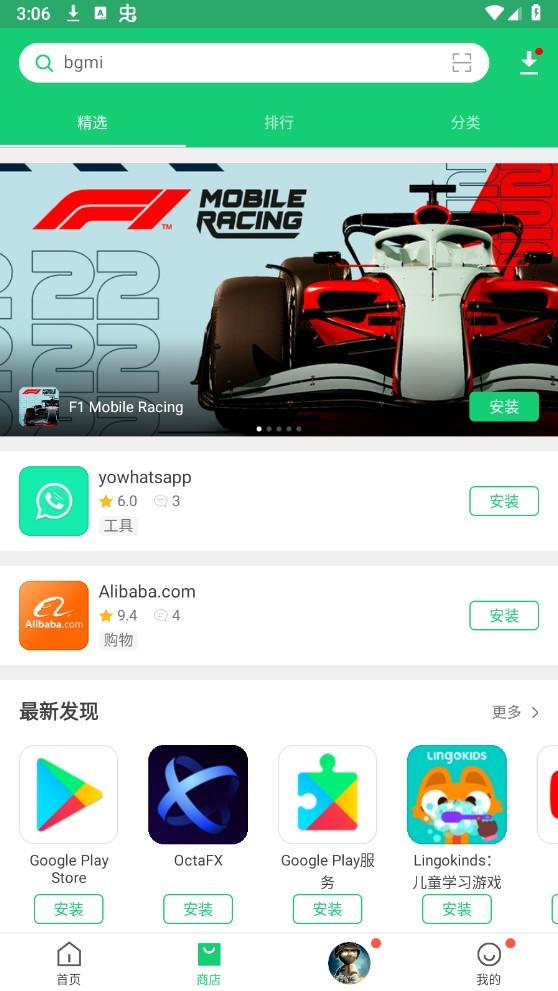 apkpure应用商店中文版截图1