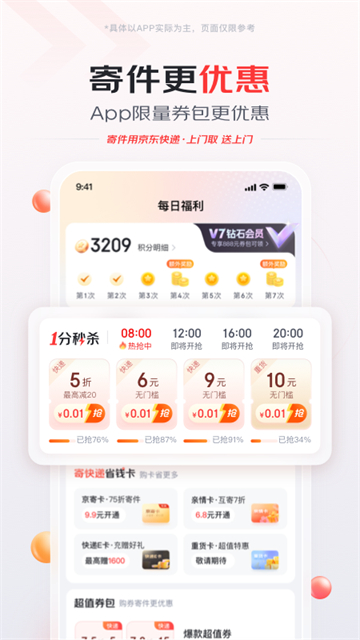 京东快递上门取件截图1