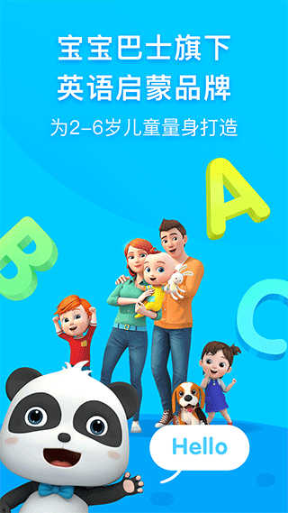 幼儿英语启蒙截图4