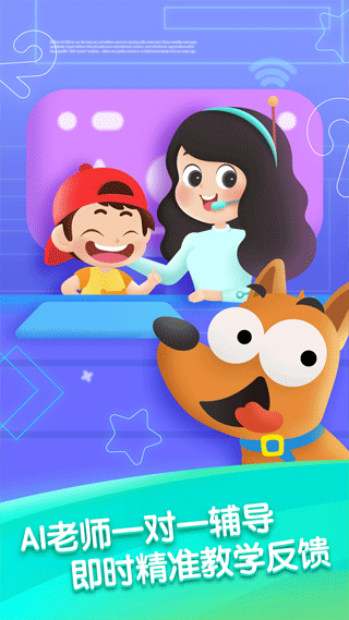 迈思星球智能教育截图3