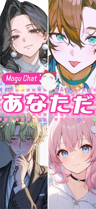 MoguChat AI截图2