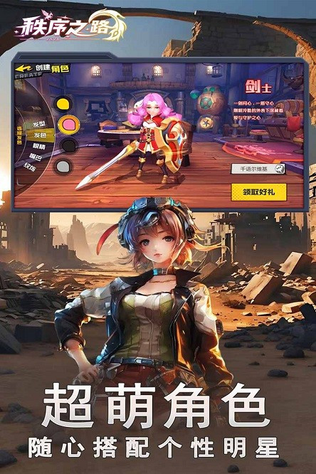 秩序之路下载安装