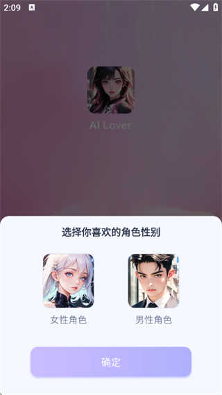 AI Lover截图1