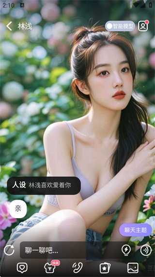 AI Lover截图4