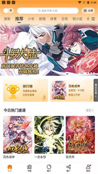 比熊漫画截图1