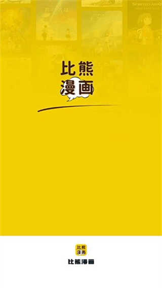 比熊漫画截图3