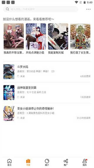 比熊漫画截图2
