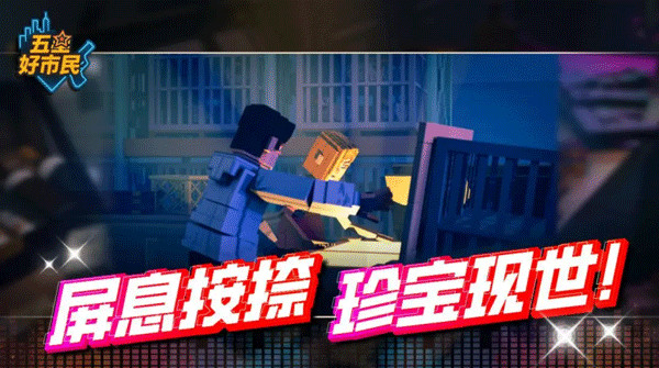 五星好市民像素版截图4