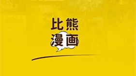 比熊漫画