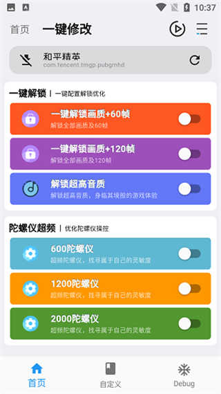 画质魔盒助手截图3