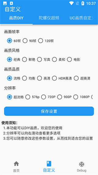 画质魔盒助手截图2