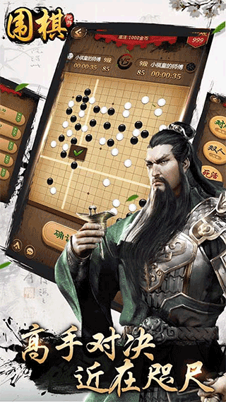 元游围棋截图2