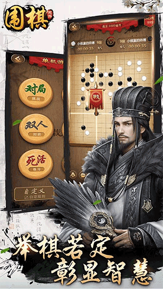 元游围棋截图4