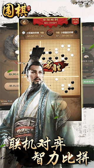 元游围棋截图5