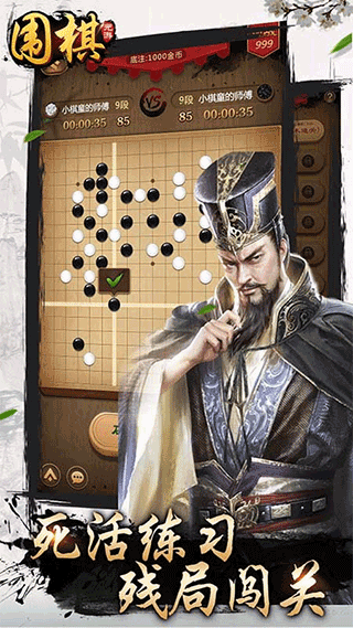 元游围棋截图1