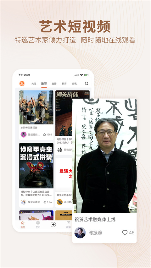 艺术融媒体资讯截图1
