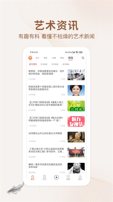 艺术融媒体资讯截图4