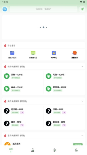 辛影画质助手截图3