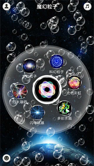 魔幻水粒子截图3