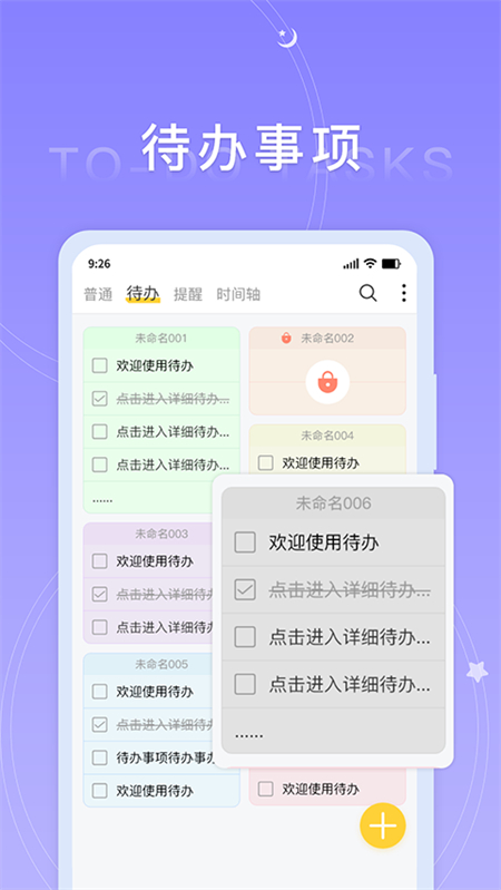 好用便签手机版截图3