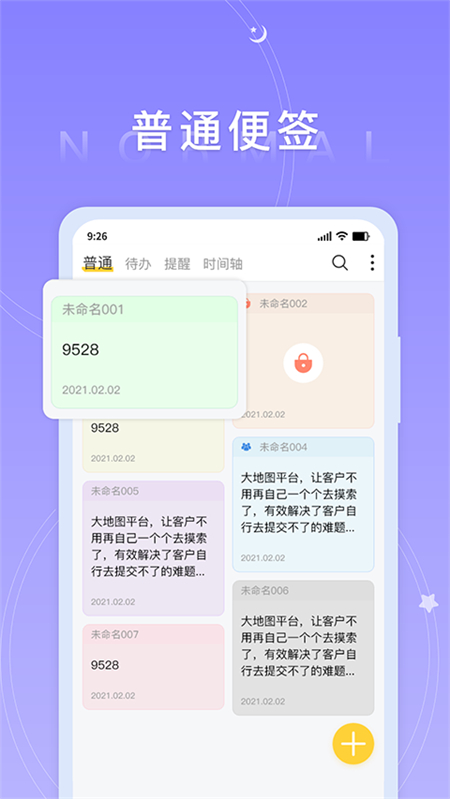 好用便签手机版截图1