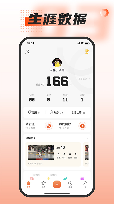 我奥体育篮球直播截图4