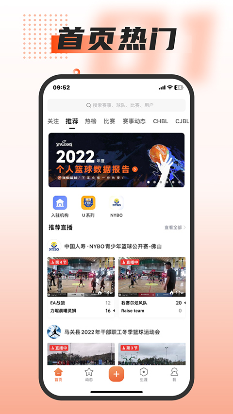 我奥体育篮球直播截图3