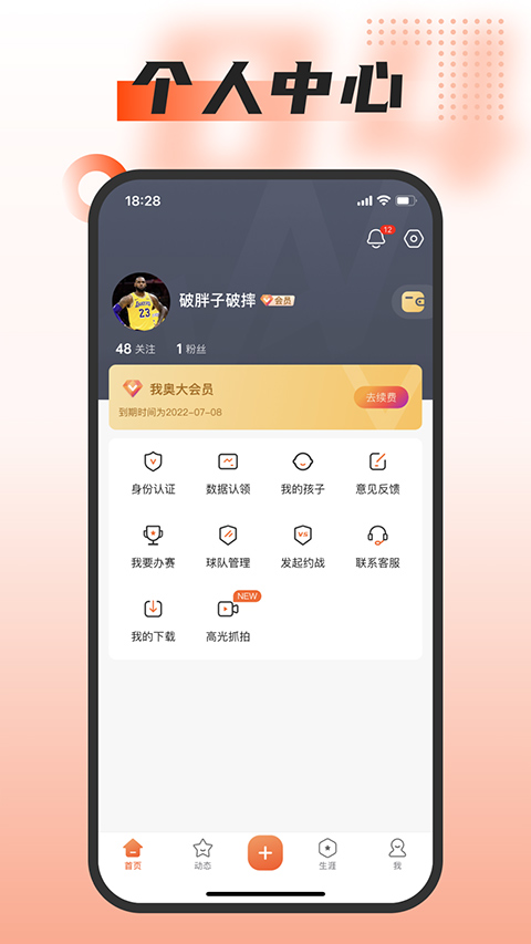 我奥体育篮球直播截图2