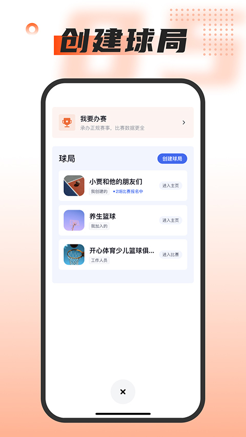我奥体育篮球直播截图1