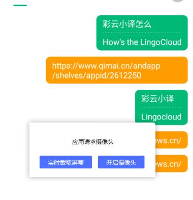 彩云小译翻译工具
