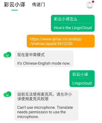 彩云小译翻译工具
