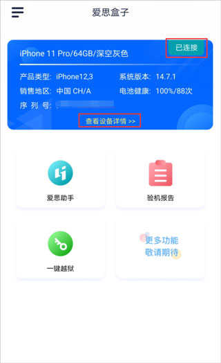 爱思盒子截图3