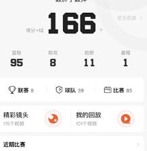 我奥体育篮球直播
