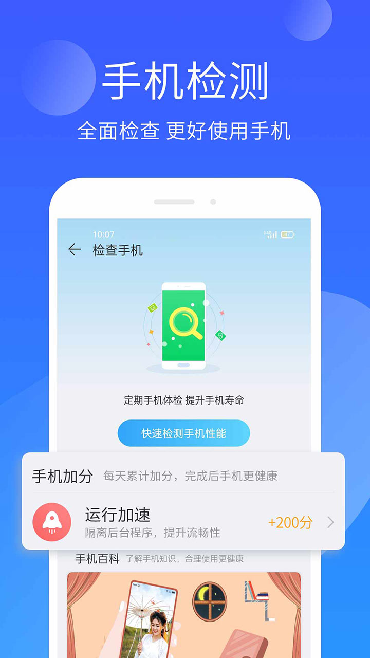 手机精灵清理截图2