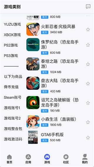 舜舜游戏盒截图1
