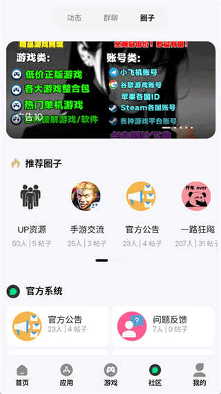舜舜游戏盒截图3