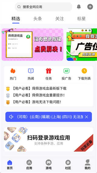舜舜游戏盒截图4