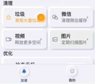手机精灵清理