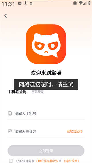掌喵手游截图1